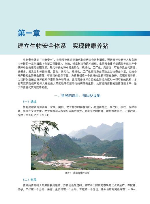 科学养猪与猪病防制原色图谱 第二版【中国农业出版社官方正版】 科学养猪 猪病防制 养猪 猪病 商品图1