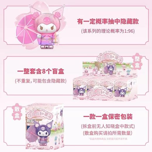 TOPTOY 三丽鸥 花儿与和菓子 和果子 8只/盒 盲盒 商品图1