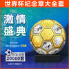 预定！世界杯3D足球纪念章大全套 商品缩略图0