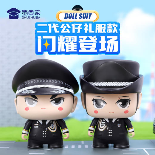 【实付满199送钥匙扣】【蜀黍家二代公仔-礼服款】小J天团二代公仔创意造型玩具手办精致办公公仔摆件送礼礼品礼物 商品图0