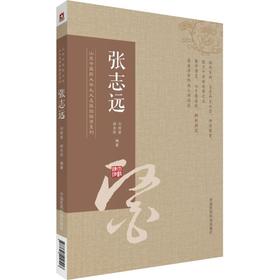 山东中医药大学九大名医经验录系列