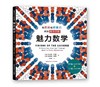 美丽数学+魅力数学：一本探索数学之美的涂色书 商品缩略图1