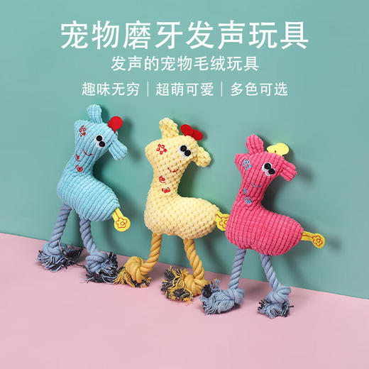 宠物玩具 毛绒玉米粒发声小鹿狗狗磨牙大型犬玩具耐咬 随机发货 商品图0