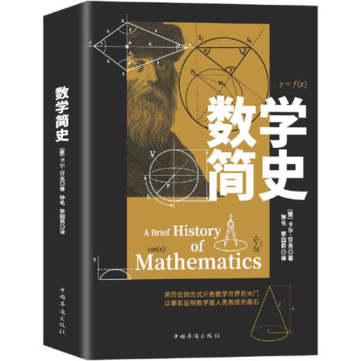 数学简史 商品图0