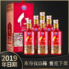 【推荐】2019年  贵州茅台酒股份有限公司 53度 仁酒 和天下500ml*6整箱 商品缩略图0