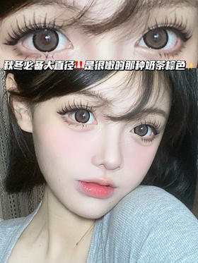 M03 BROWN 春卷奶咖【日抛·十片装】