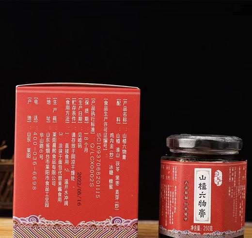 【山楂六物膏】 商品图2