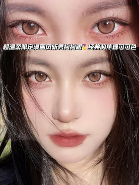 M01 BROWN 柠檬焦糖可可【日抛·十片装】