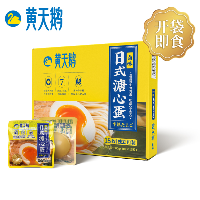 7分熟微微流心·黄天鹅日式溏心蛋  低温卤制更入味无腥味 即食免剥壳