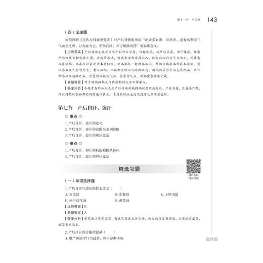 中医妇科学核心考点与习题 商品图2