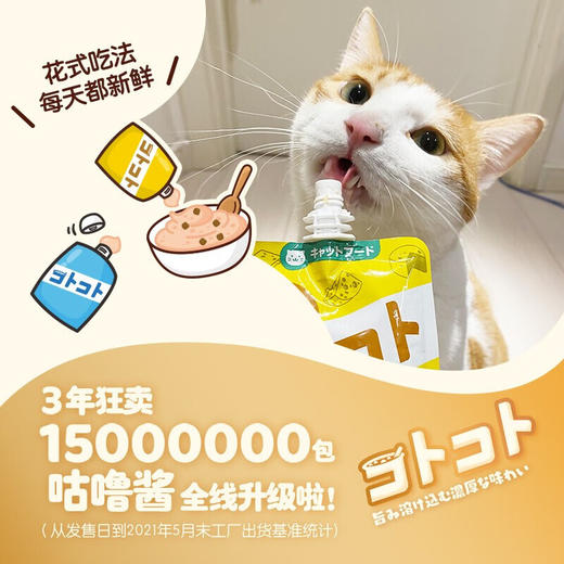 日本网红地狱厨房咕噜酱肉泥奶昔湿粮餐包成幼猫补水零食100g*1袋 商品图3