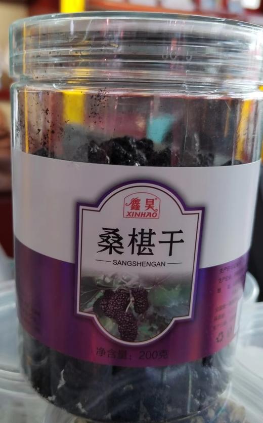 鑫昊桑葚干200g 商品图0