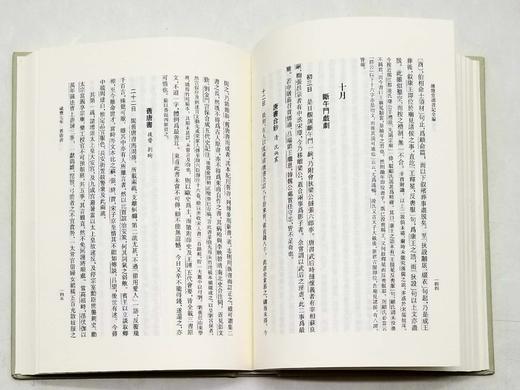 《越缦堂读书记全编》，全5册，[清]李慈铭著，张桂丽辑校，上海古籍出版社2021年一版一印，定价518，售价248元。品相9成 商品图13