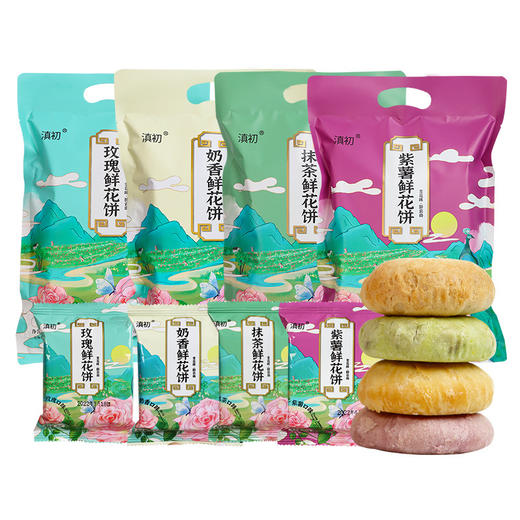 「4款口味！一袋8枚装」云南特产玫瑰鲜花饼 玫瑰饼紫薯抹茶糕点零食240g/袋 商品图1