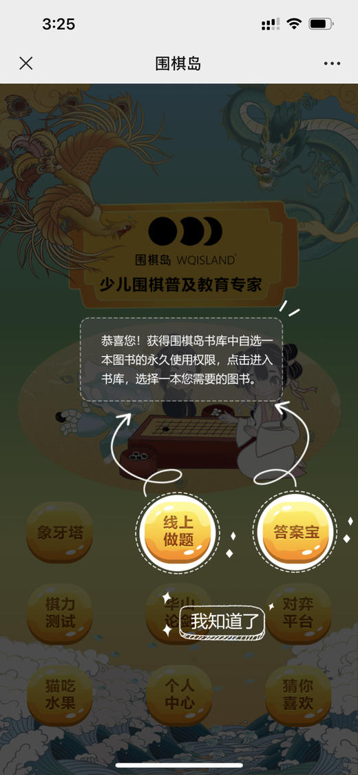 围棋岛系列图书多功能卡 商品图8