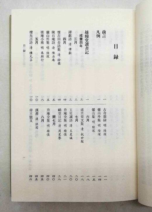 《越缦堂读书记全编》，全5册，[清]李慈铭著，张桂丽辑校，上海古籍出版社2021年一版一印，定价518，售价248元。品相9成 商品图6