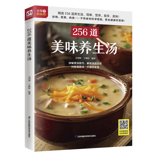 256道美味养生汤 商品图0