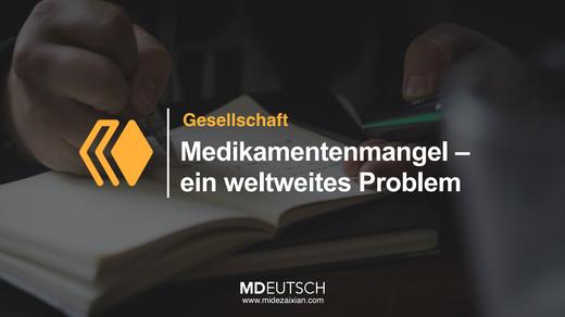 56.【社会】药品缺乏（MP3） 商品图0