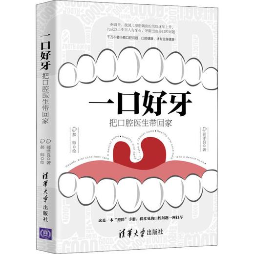 一口好牙 把口腔医生带回家 商品图0