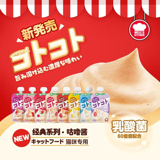 日本网红地狱厨房咕噜酱肉泥奶昔湿粮餐包成幼猫补水零食100g*1袋 商品图1