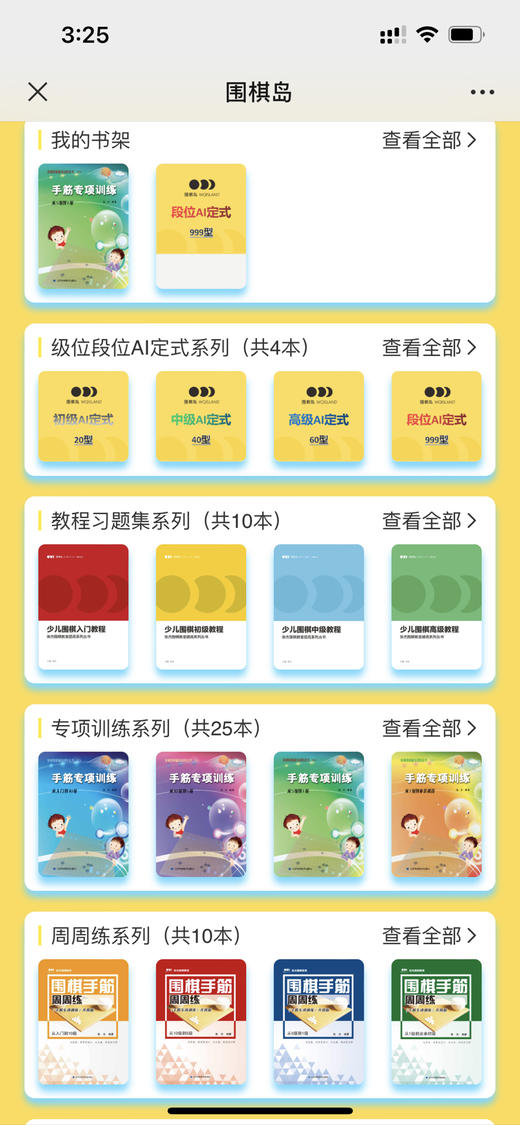 围棋岛系列图书多功能卡 商品图6