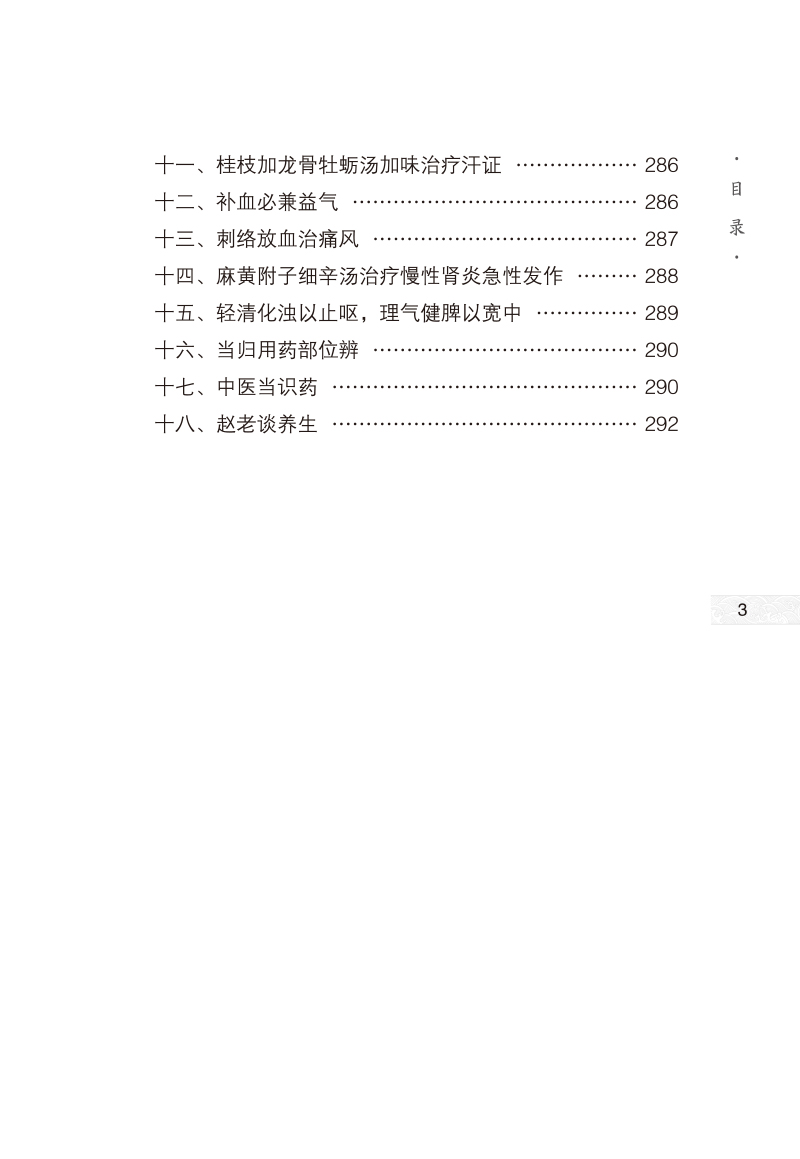 目录9787513277617赵振昌中医肾病临证六十年经验集3.jpg