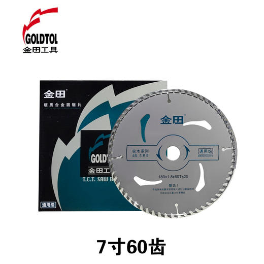金田通用级7寸60齿（20孔）合金锯片 商品图0