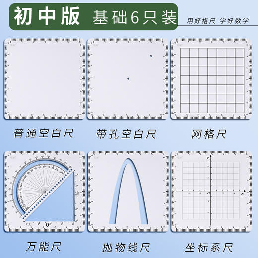 数学推演尺函数几何多功能尺子学生专用格尺量角器四方尺初中高中生可擦解题尺文具考试神器抛物线涵数计算尺 商品图1