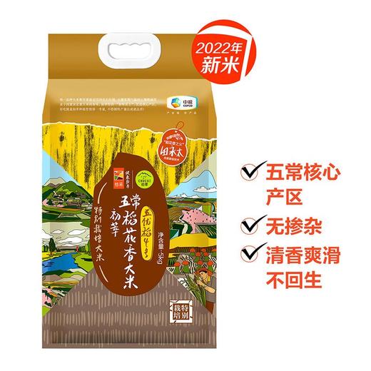 中粮初萃 特别栽培五常稻花香大米5kg（仅限桂林市区赠送高油酸花生油1.8升1桶） 商品图0