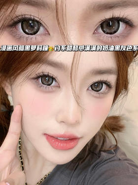 M04 GARY 暖宝奶油黑灰 【日抛·十片装】