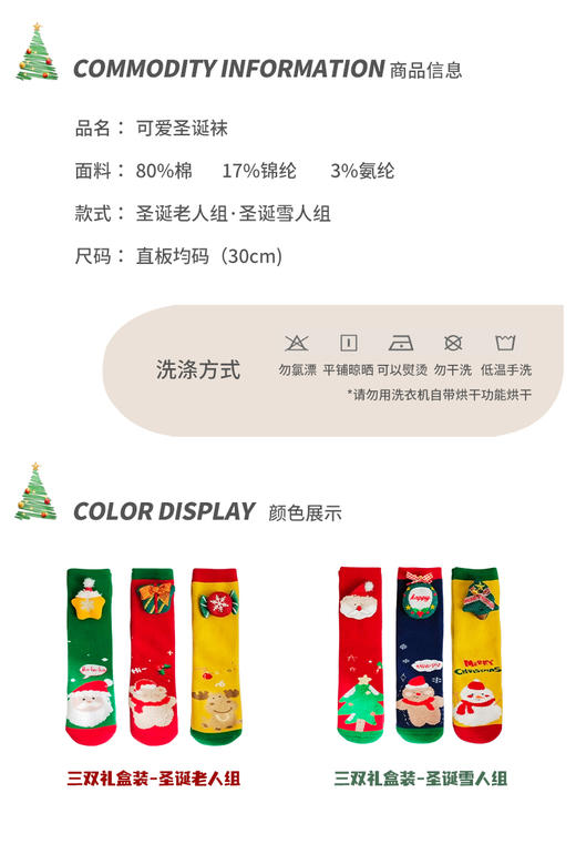 儿童新款圣诞节儿童袜子圣诞袜4002均码  XHR 商品图2