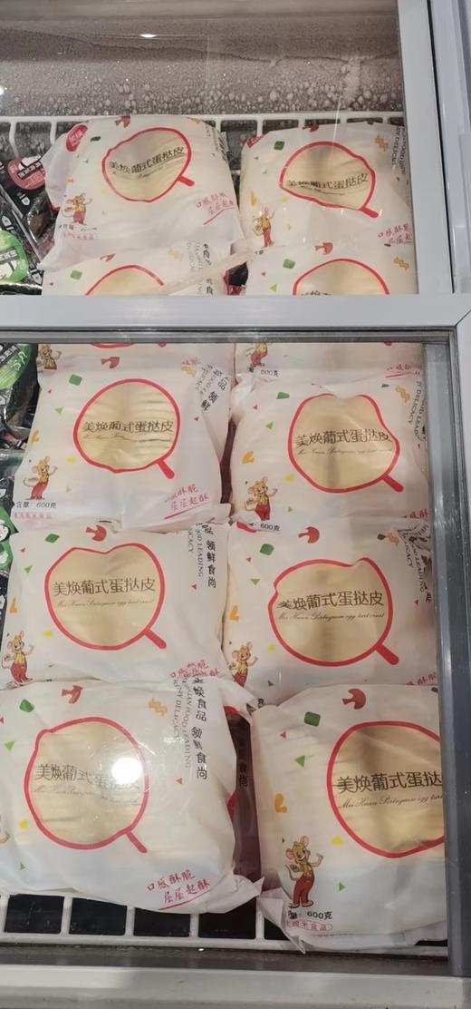 美焕蛋挞皮 商品图0