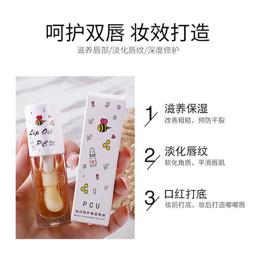 「9.9元包邮！滋养蜂蜜唇油」PCU保湿滋润蜂蜜嘟嘟唇油 玻璃唇蜜透明唇釉无色润唇膏唇部美容护肤 商品图2
