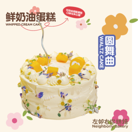 圆舞曲 · 动物奶油蛋糕