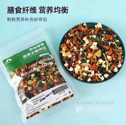 皮皮淘蔬果主粮伴侣 脱水蔬菜混合装狗粮伴侣狗狗零食100g 商品图3