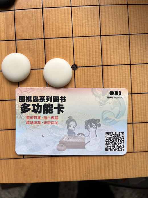围棋岛系列图书多功能卡 商品图0