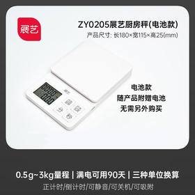 展艺 ZY0205 厨房秤电池款