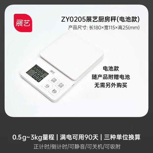 展艺 ZY0205 厨房秤电池款 商品图0