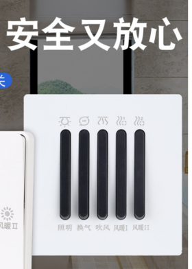 锋业 浴霸开关  迷你琴键五开