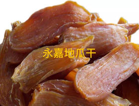 预售洁净环境自然晒干的永嘉农家地瓜干红薯干500g袋装
