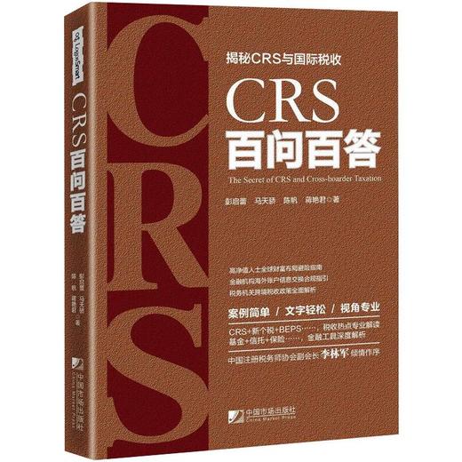 CRS百问百答 商品图3