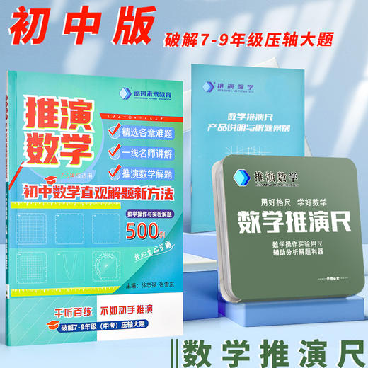 数学推演尺函数几何多功能尺子学生专用格尺量角器四方尺初中高中生可擦解题尺文具考试神器抛物线涵数计算尺 商品图2