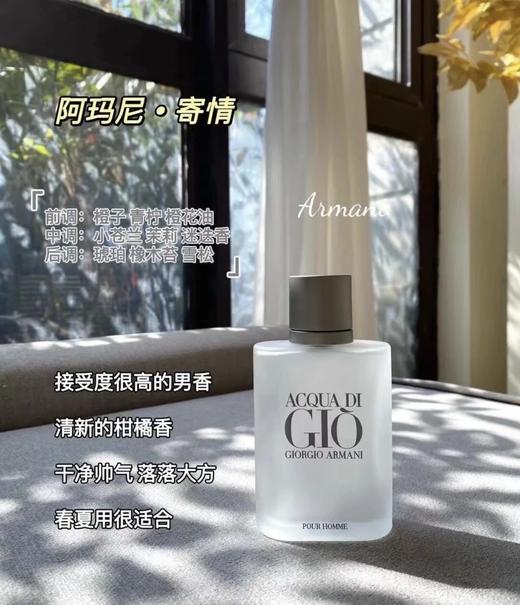 王嘉尔同款！男香中的典范！Armani/阿玛尼寄情男士淡香水50ml/100ml 清新持久EDT 商品图1