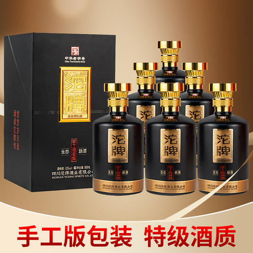 【推荐】沱牌 御藏手工版(特级) 浓香型 52度 500ml x6【整箱】 商品图3