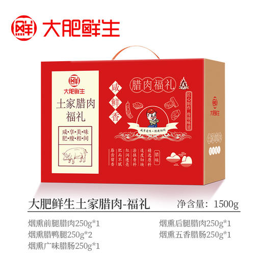 【秒杀】大肥鲜生土家腊肉福礼礼盒1500g 商品图4