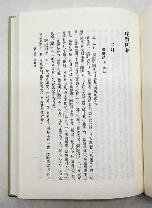《越缦堂读书记全编》，全5册，[清]李慈铭著，张桂丽辑校，上海古籍出版社2021年一版一印，定价518，售价248元。品相9成 商品图10