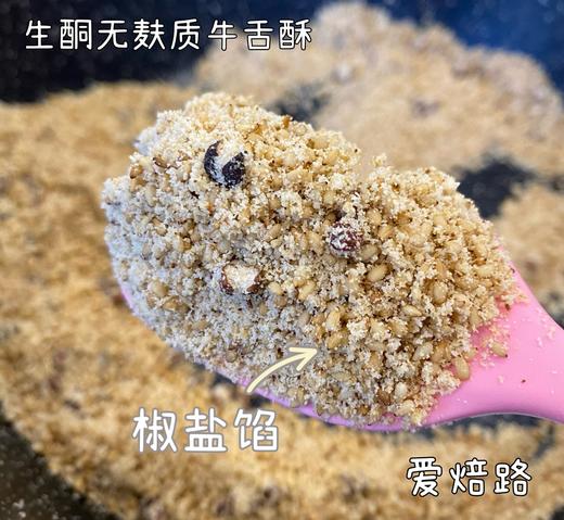 低碳生酮无麸质牛舌酥 椒盐味 商品图2