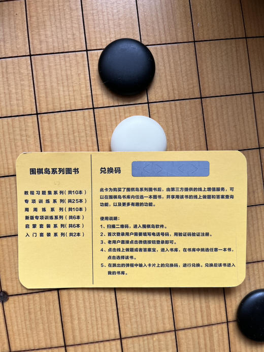 围棋岛系列图书多功能卡 商品图1