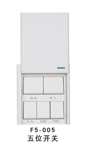 浴霸开关 F5五开 白盖 商品图0