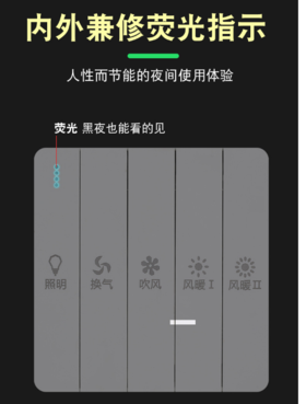 锋业 浴霸开关 灰 五开